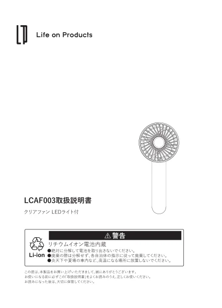 lifeonproducts LCAF003